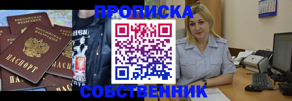 прописка для работы в Павловске