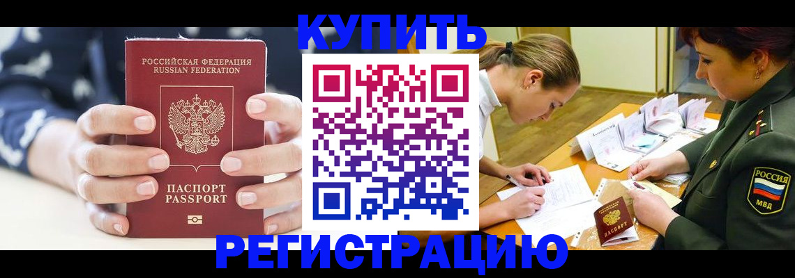прописка для кредита в Павловске