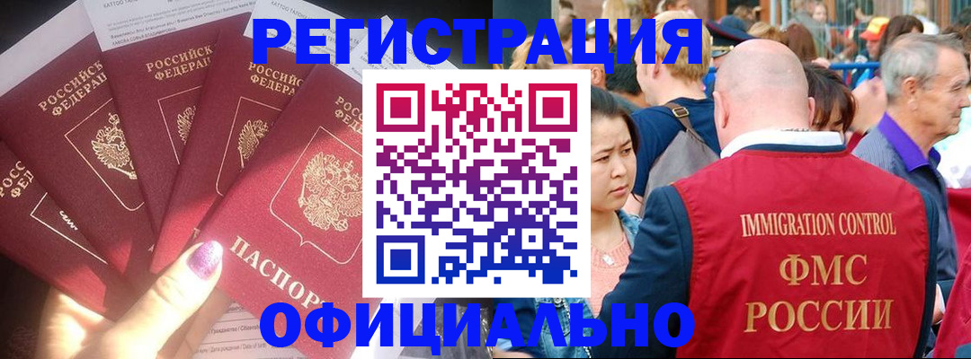 миграционный учет в Павловске